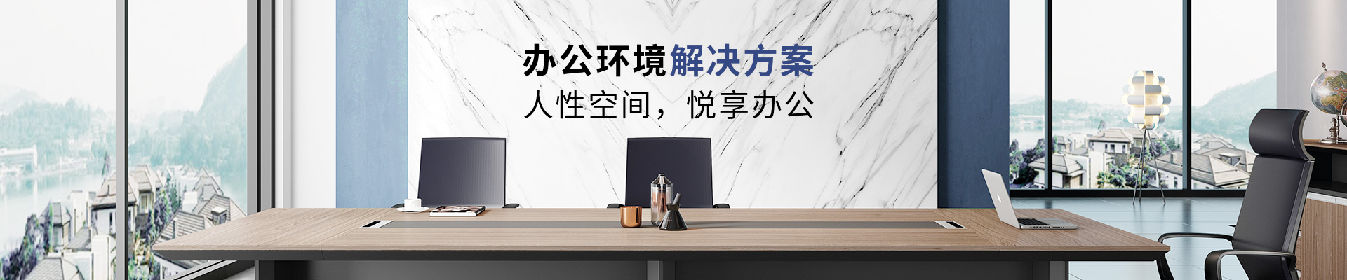 ?，斒颂峁┺k公環(huán)境解決方案