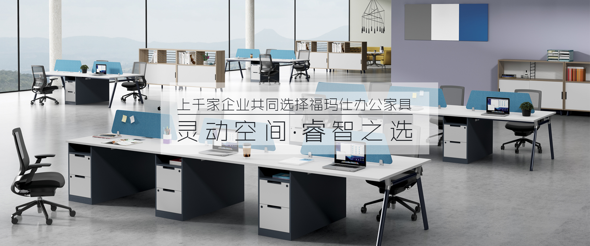 ?，斒?17年專(zhuān)注辦公家具配套解決方案服務(wù),中山辦公家具首選品牌